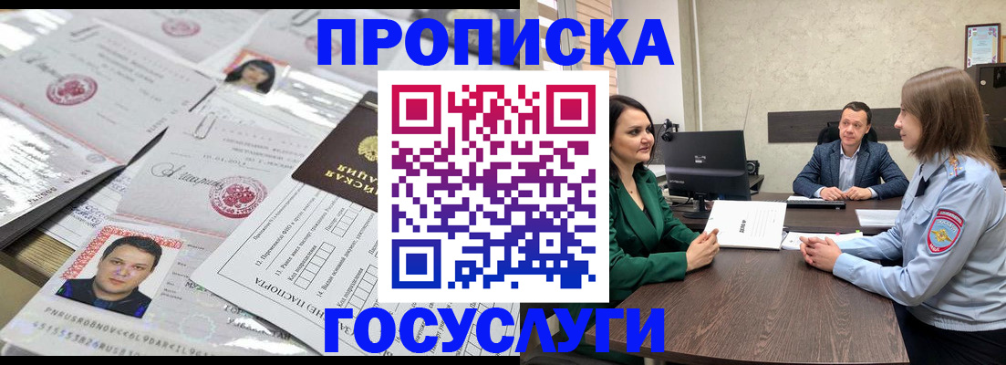 временная регистрация недорого в Мелеузе